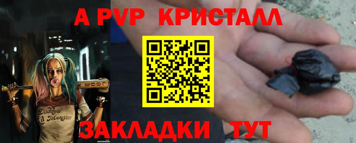Альфа ПВП Crystall Тулун