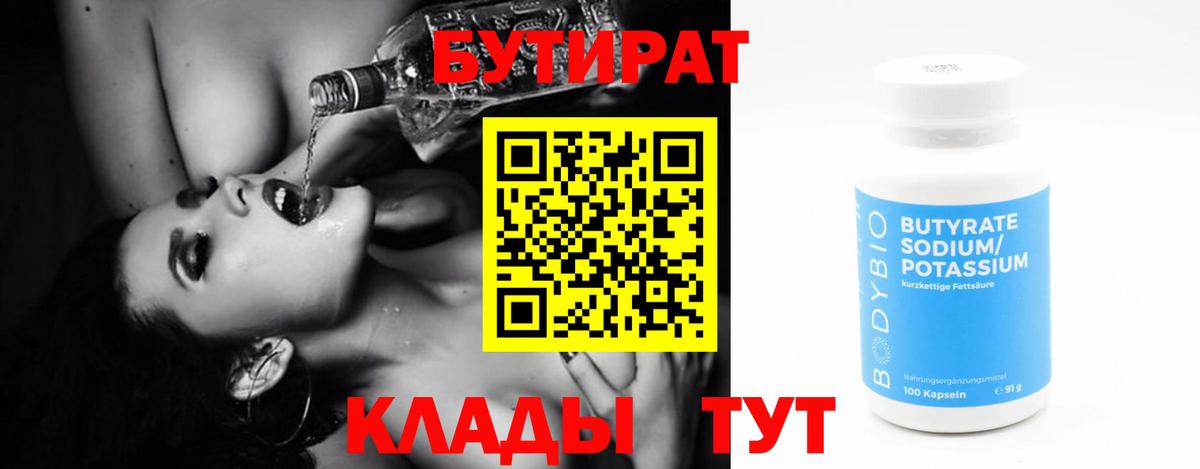 БУТИРАТ вода  Вход с VPN  Тулун 
