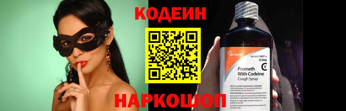 Тулун  Codein Purple Drank  Кодеин Purple Drank  Вход с VPN 