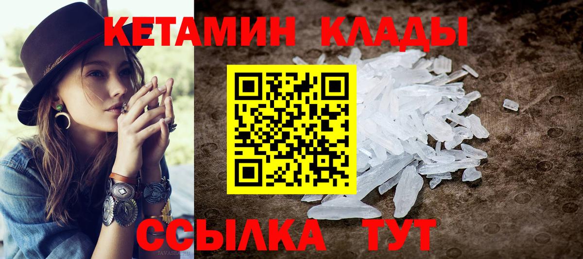 КЕТАМИН VHQ Тулун