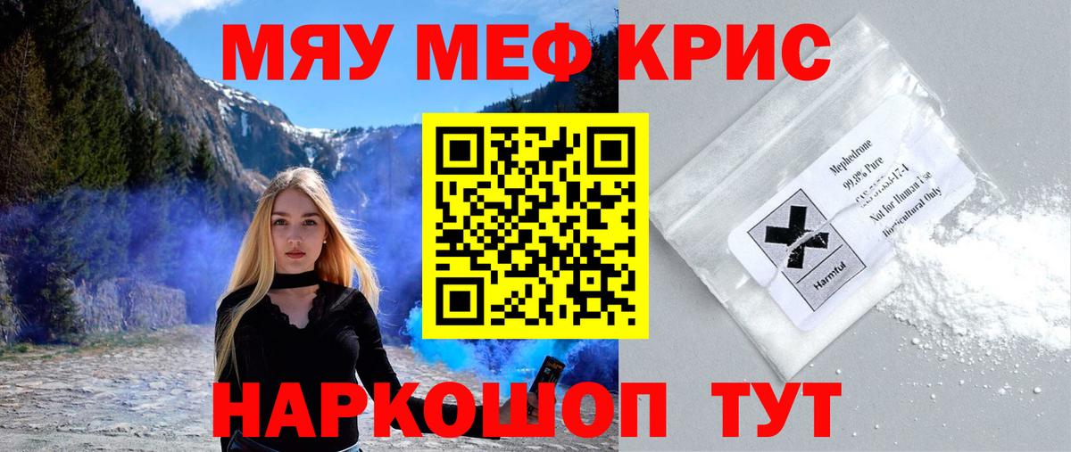 Меф мяу мяу  Тулун