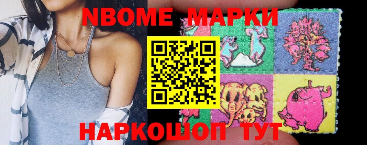 Марки 25I-NBOMe 1,5мг Тулун